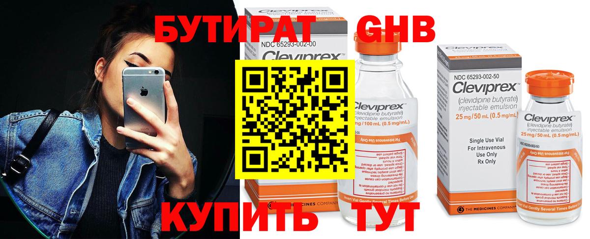 БУТИРАТ бутик  Вход с VPN  БУТИРАТ  Серпухов 