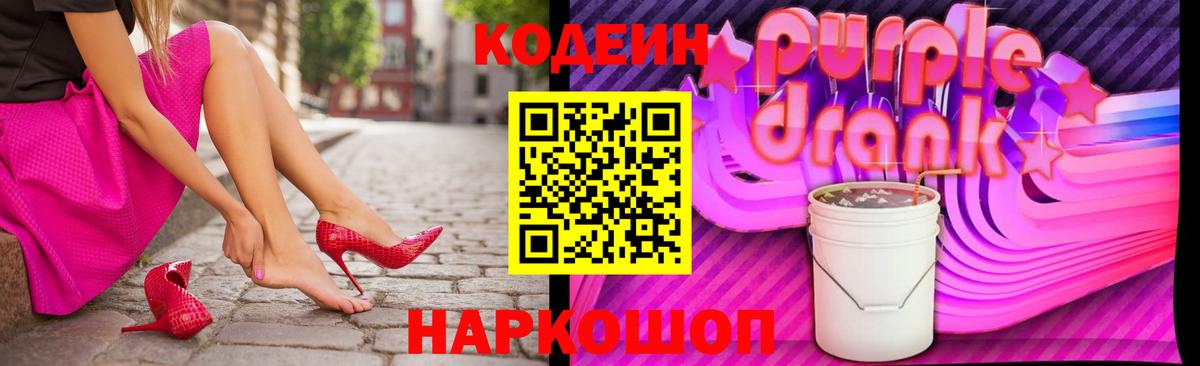 Кодеиновый сироп Lean напиток Lean (лин)  Вход с VPN  Серпухов  Кодеин Purple Drank 