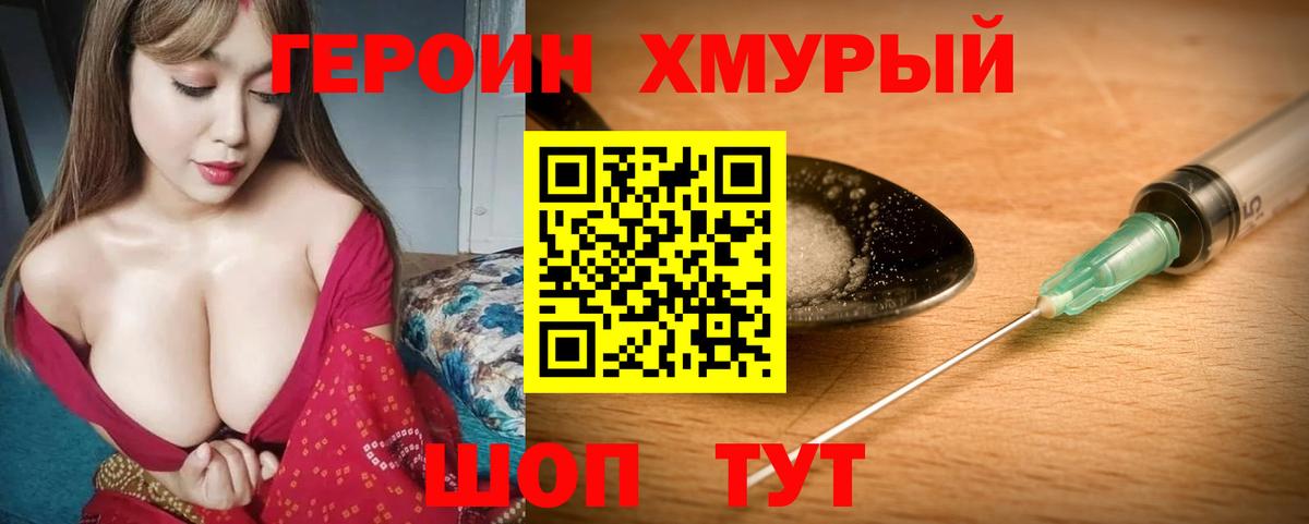 Героин хмурый Серпухов