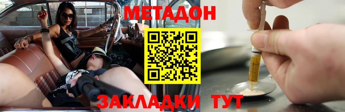 Метадон мёд Серпухов